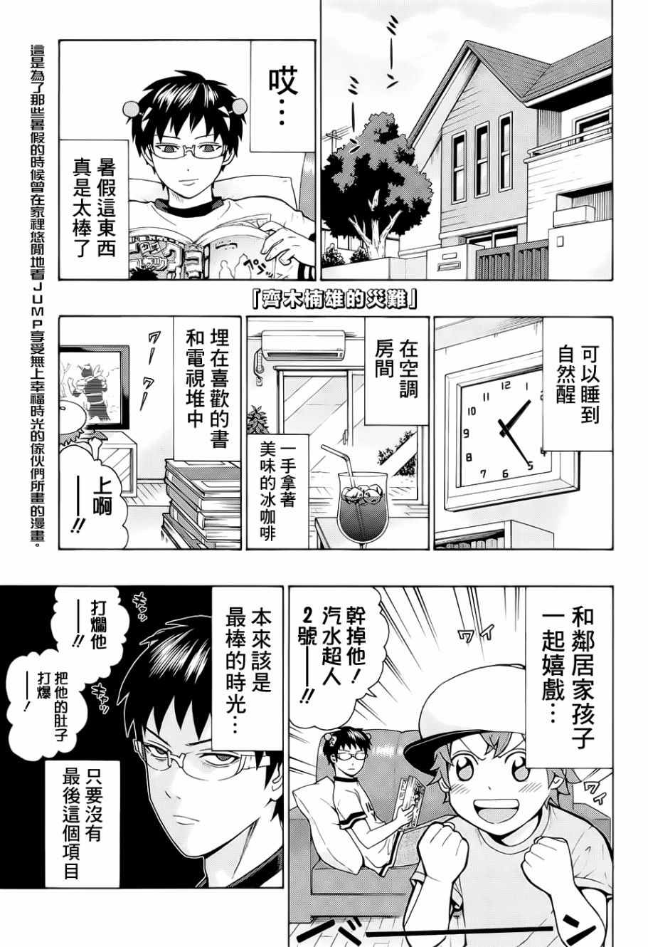 《超能力者齐木楠雄的灾难》漫画 齐木楠雄的灾难 209话