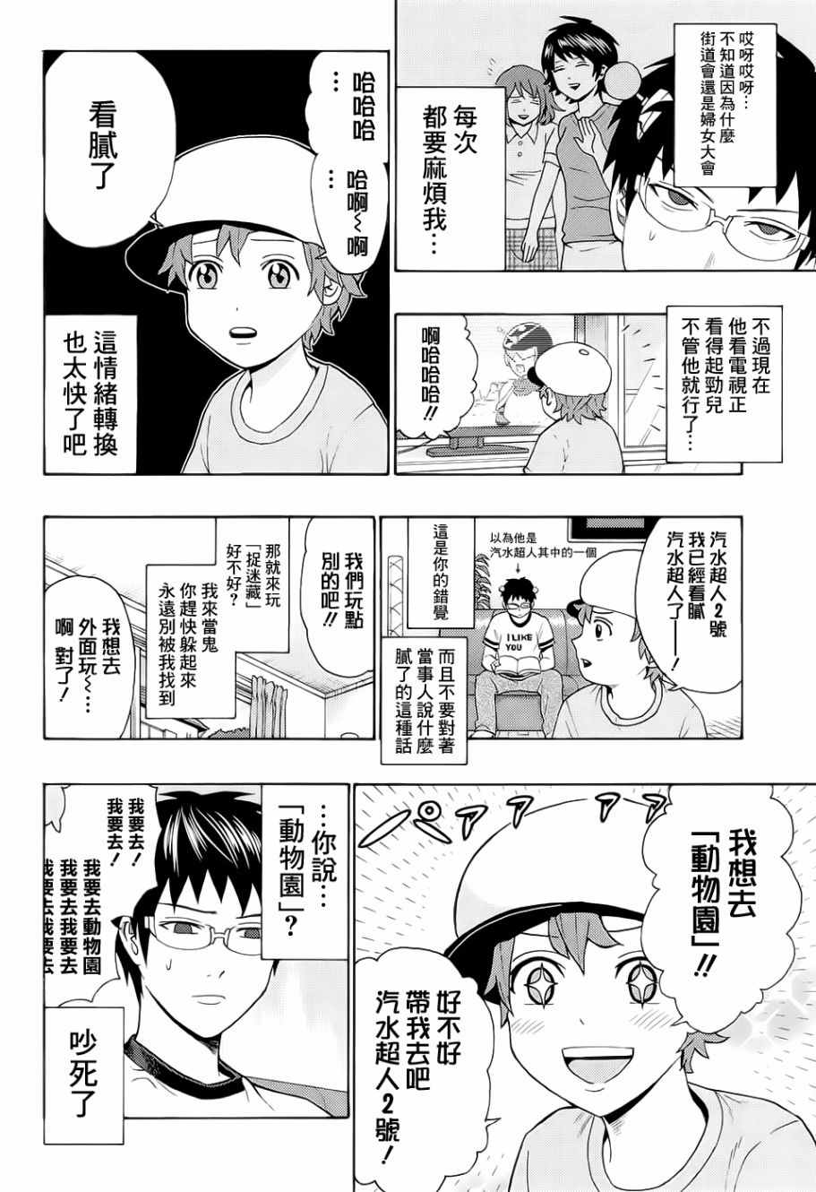 《超能力者齐木楠雄的灾难》漫画 齐木楠雄的灾难 209话