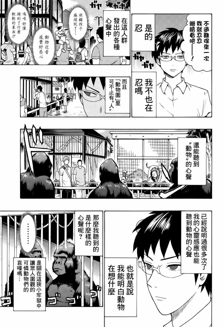 《超能力者齐木楠雄的灾难》漫画 齐木楠雄的灾难 209话