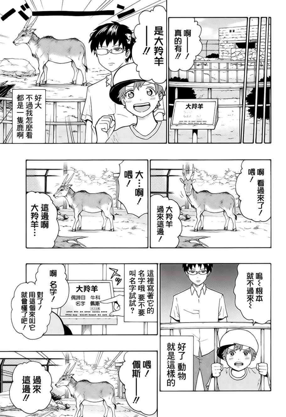 《超能力者齐木楠雄的灾难》漫画 齐木楠雄的灾难 209话