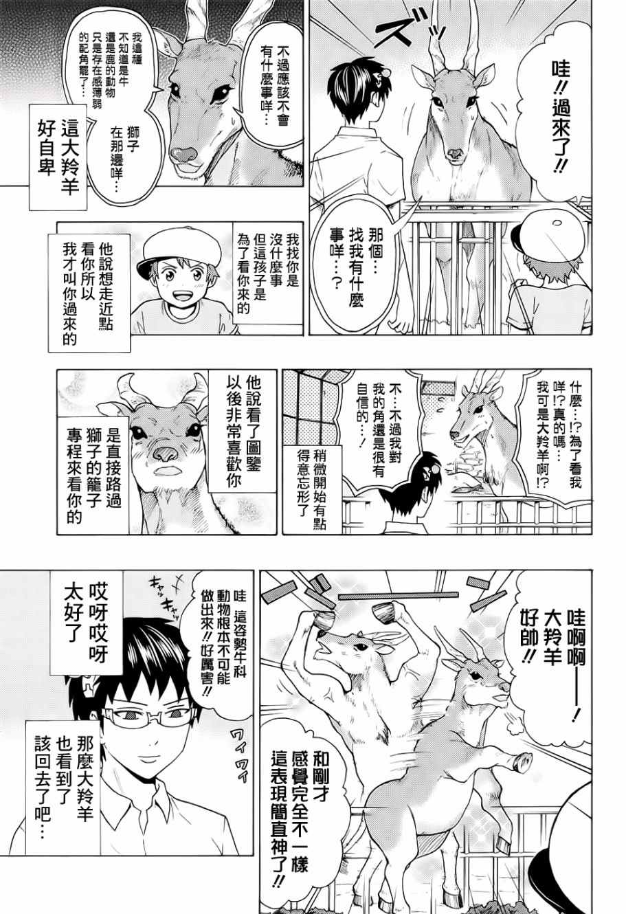 《超能力者齐木楠雄的灾难》漫画 齐木楠雄的灾难 209话