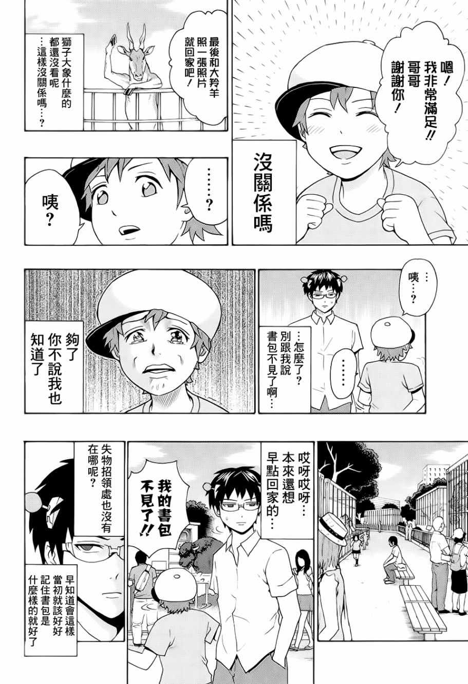 《超能力者齐木楠雄的灾难》漫画 齐木楠雄的灾难 209话