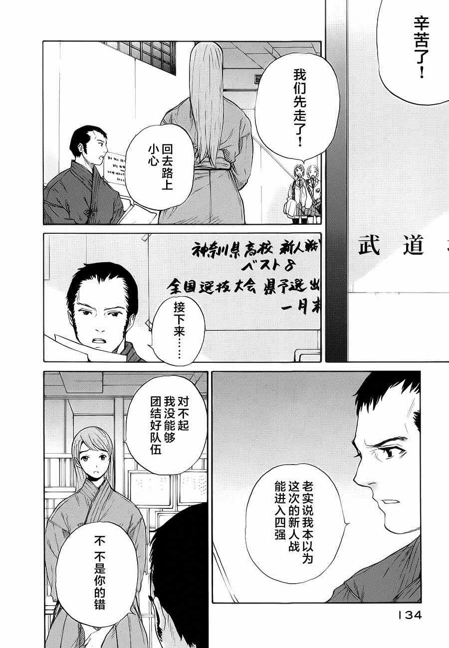 《芳龄十六的武士道》漫画 武士道 017集