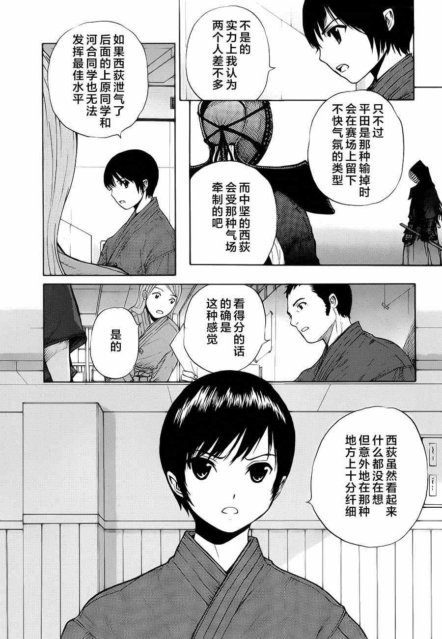 《芳龄十六的武士道》漫画 武士道 017集