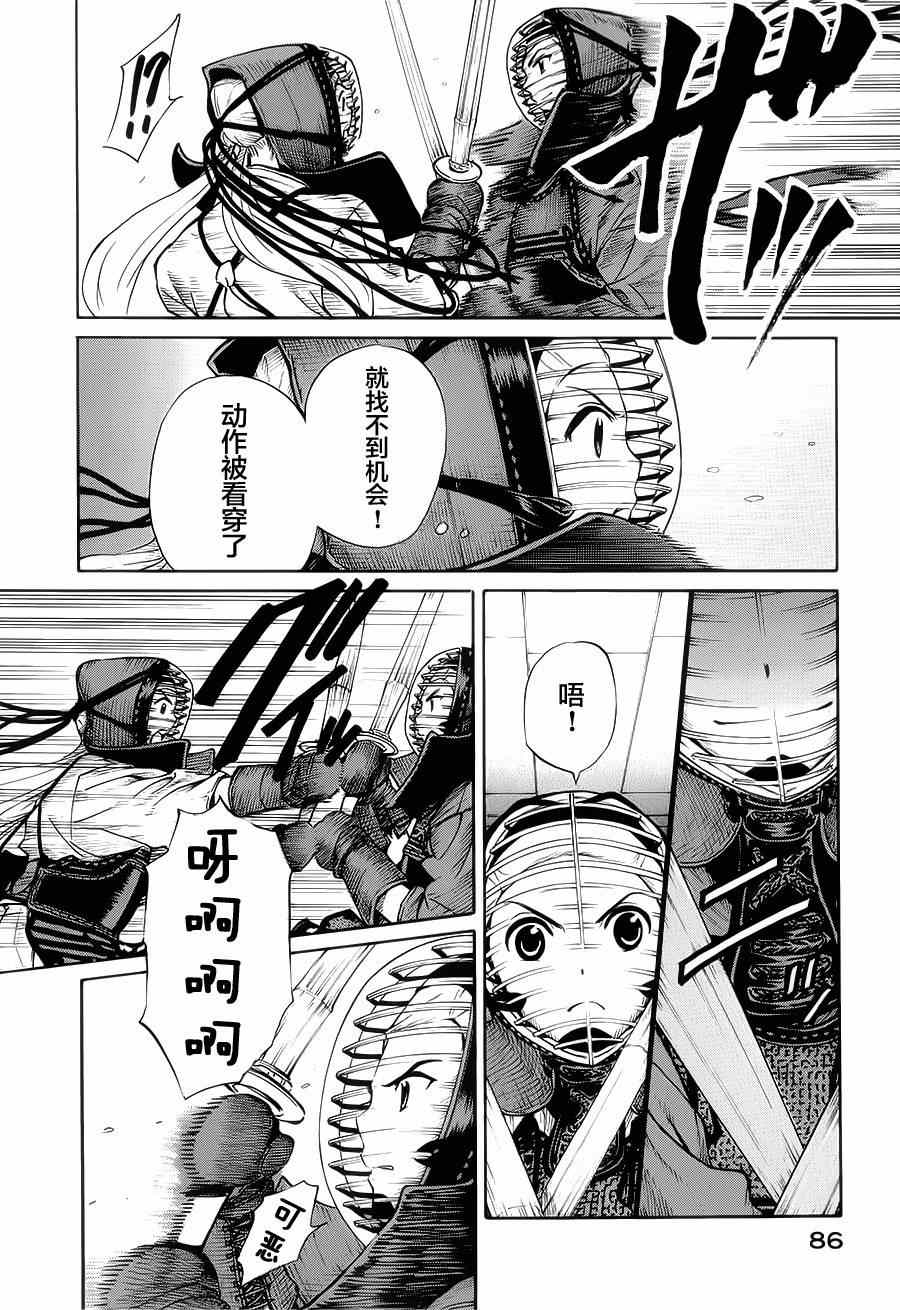 《芳龄十六的武士道》漫画 武士道 015集