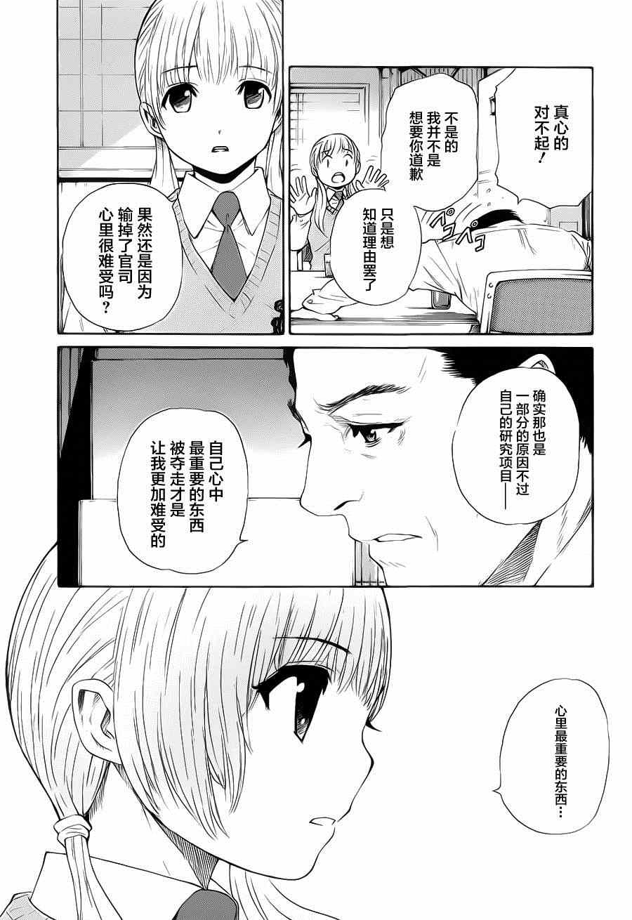 《芳龄十六的武士道》漫画 武士道 014集