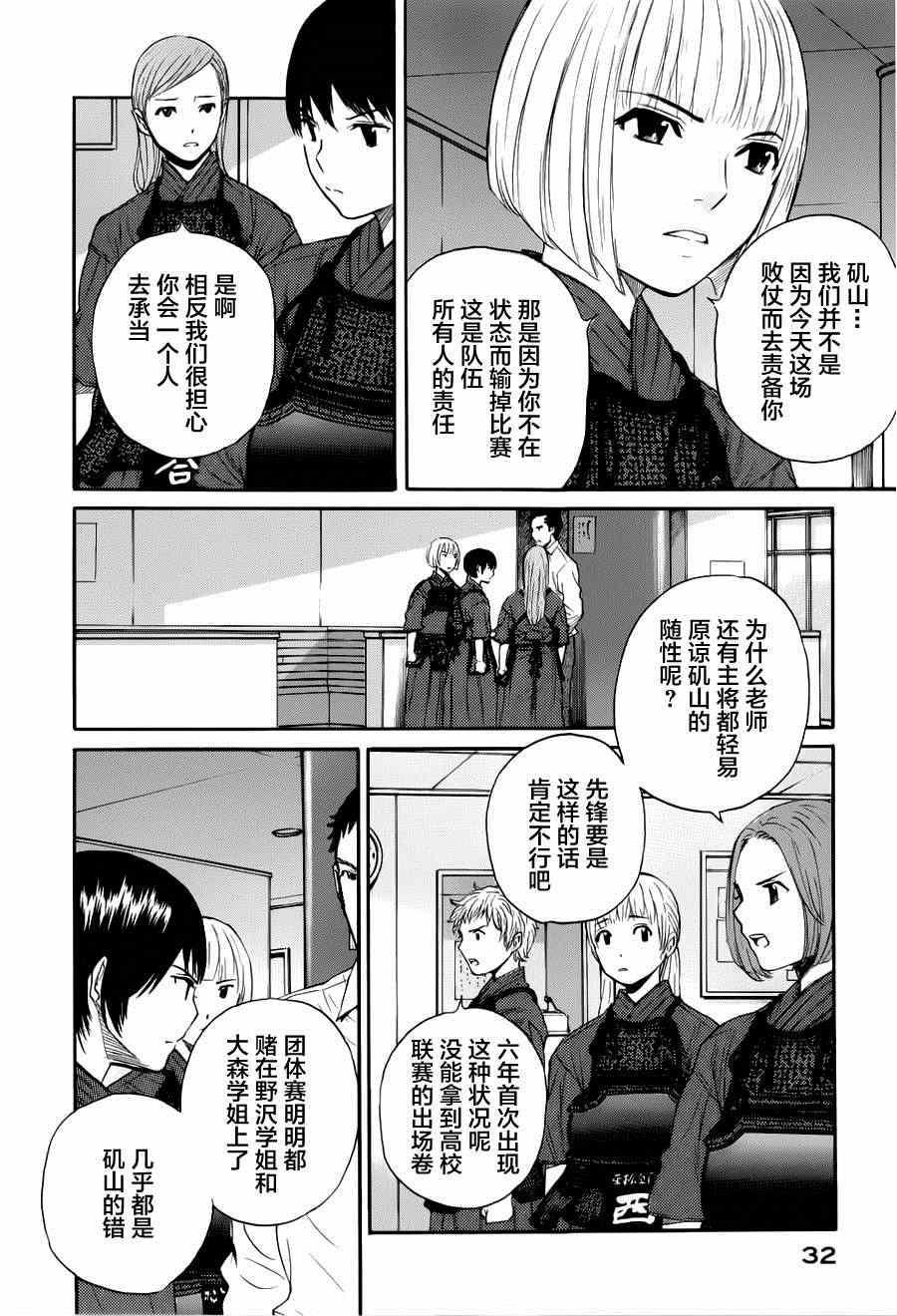 《芳龄十六的武士道》漫画 武士道 013集