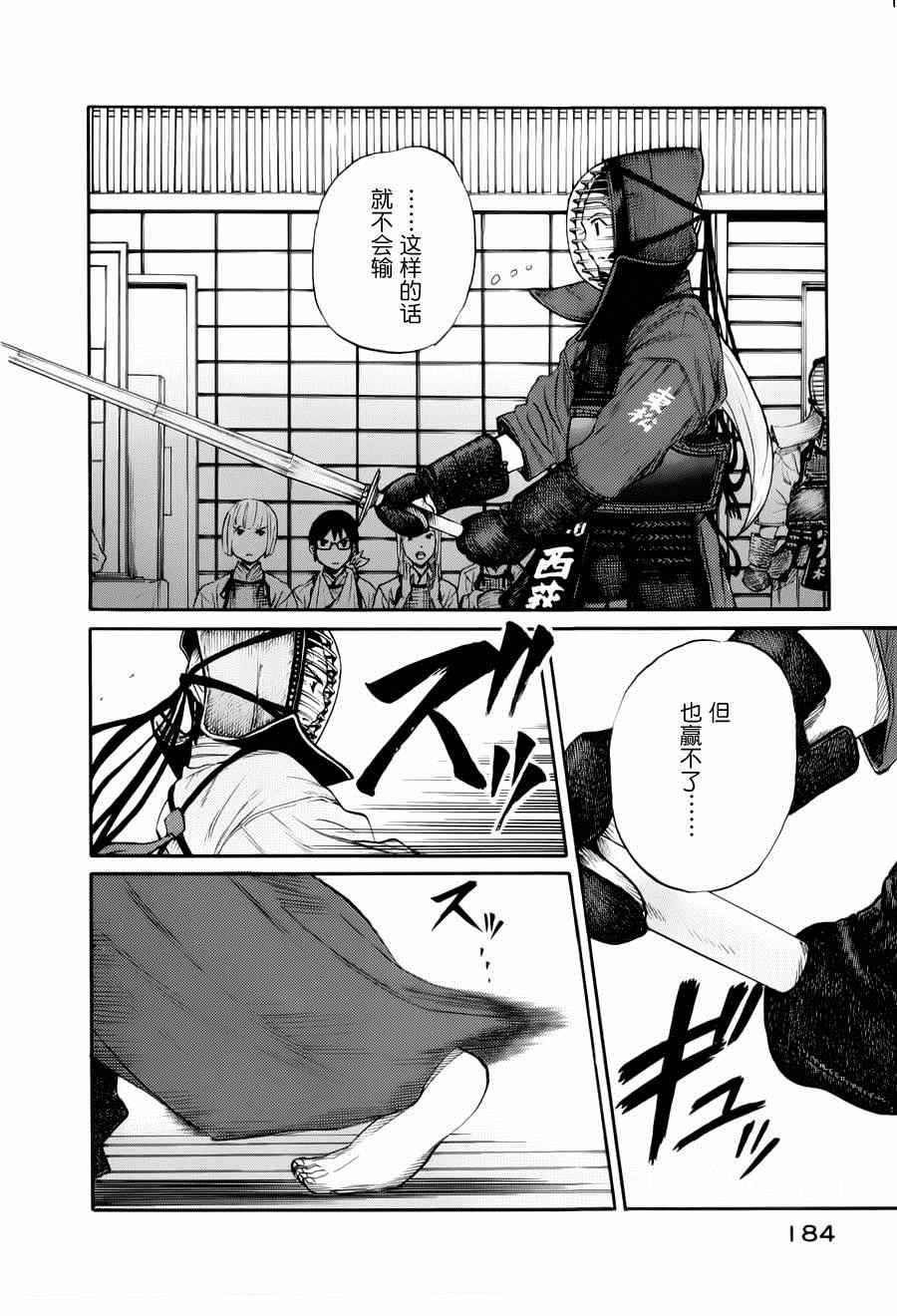 《芳龄十六的武士道》漫画 武士道 011集