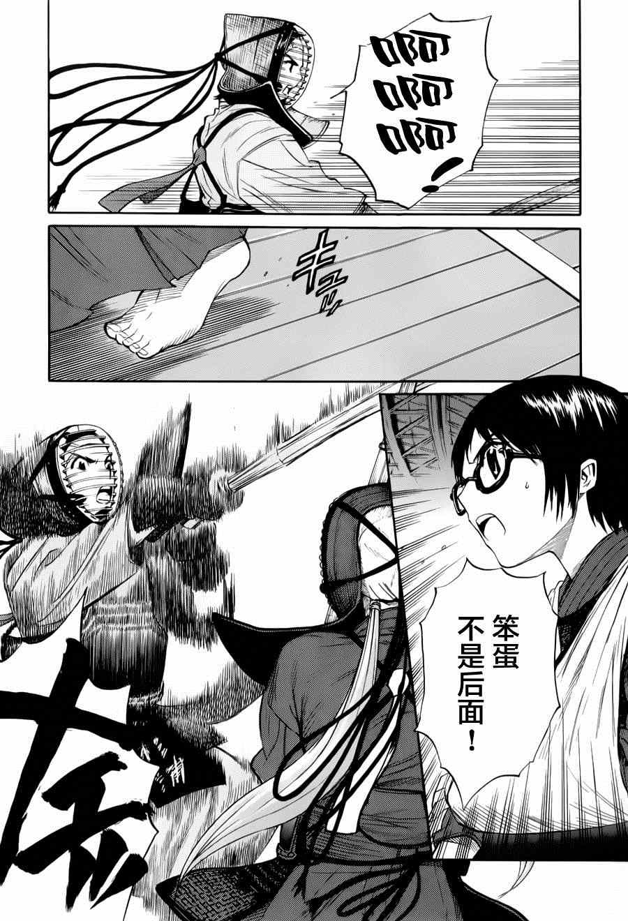 《芳龄十六的武士道》漫画 武士道 011集