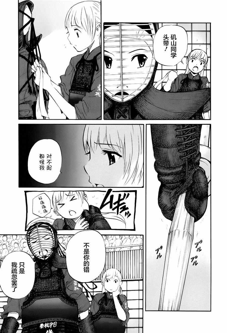 《芳龄十六的武士道》漫画 武士道 010集