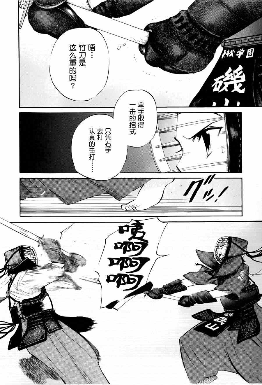 《芳龄十六的武士道》漫画 武士道 010集