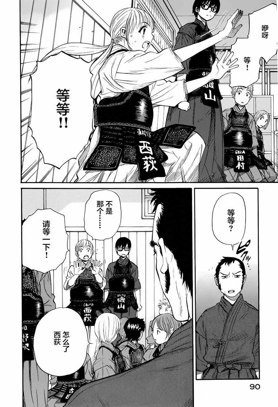 《芳龄十六的武士道》漫画 武士道 008集