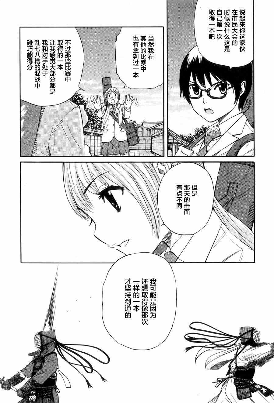 《芳龄十六的武士道》漫画 武士道 007集