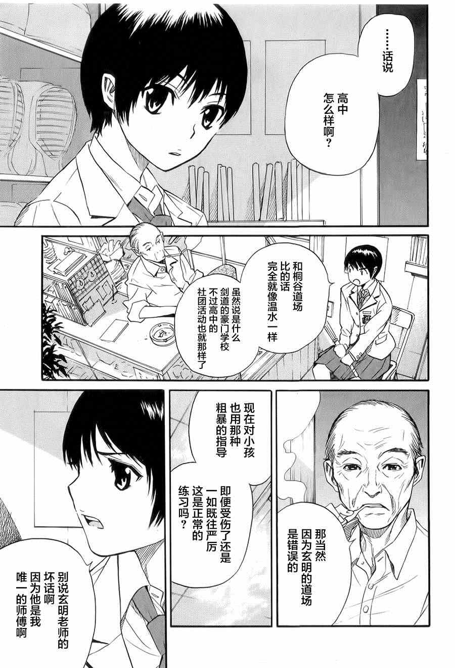 《芳龄十六的武士道》漫画 武士道 007集