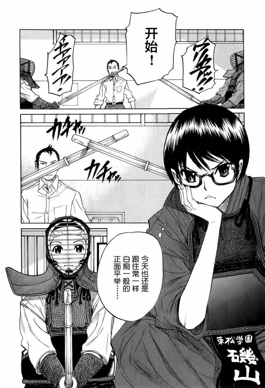 《芳龄十六的武士道》漫画 武士道 006集