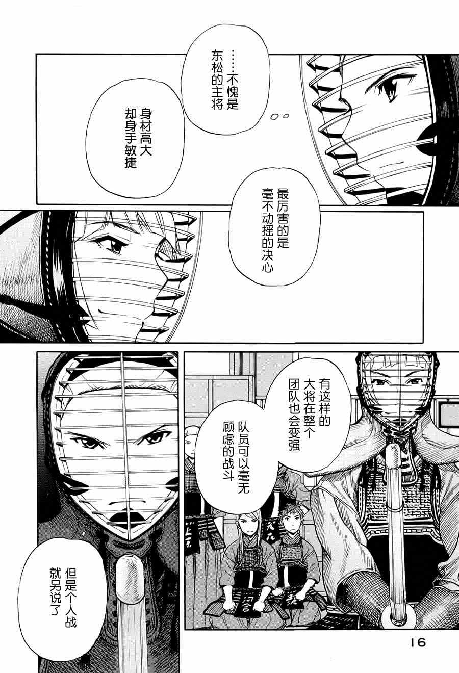 《芳龄十六的武士道》漫画 武士道 005集