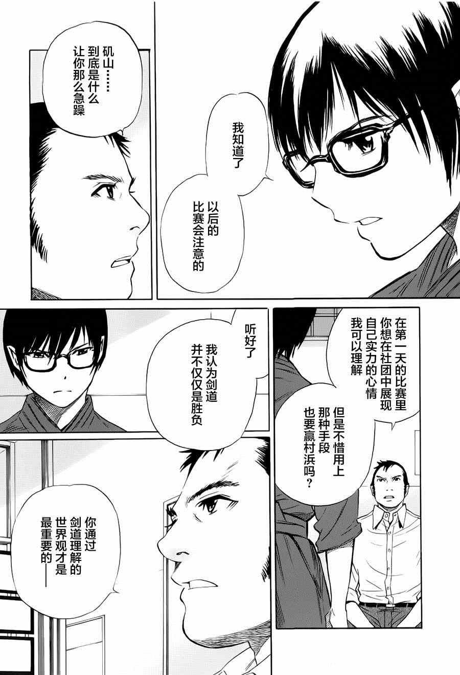 《芳龄十六的武士道》漫画 武士道 005集