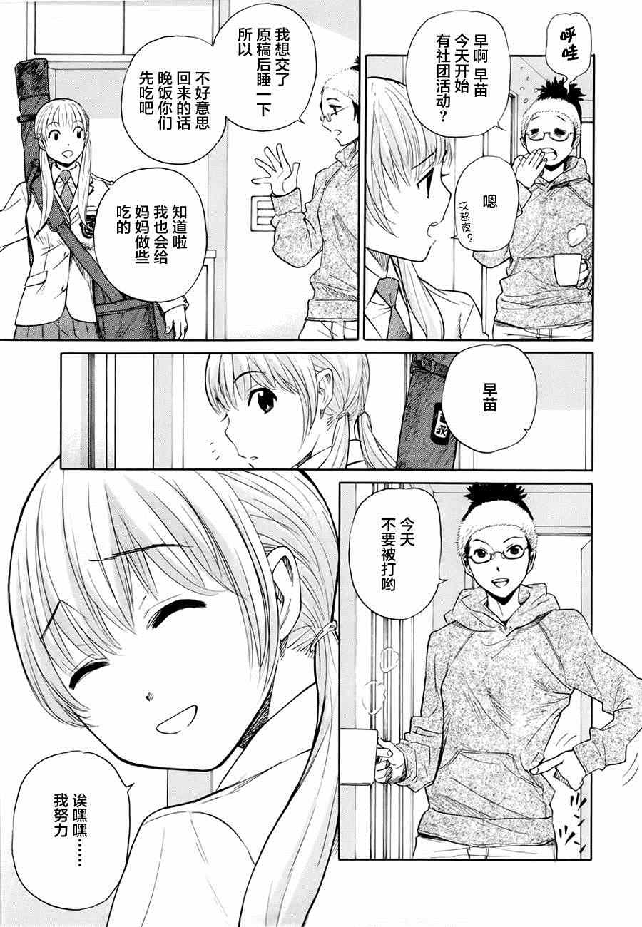 《芳龄十六的武士道》漫画 武士道 004集