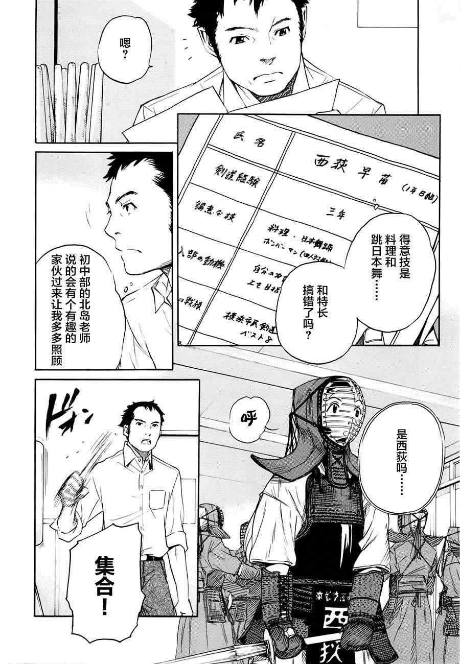 《芳龄十六的武士道》漫画 武士道 004集