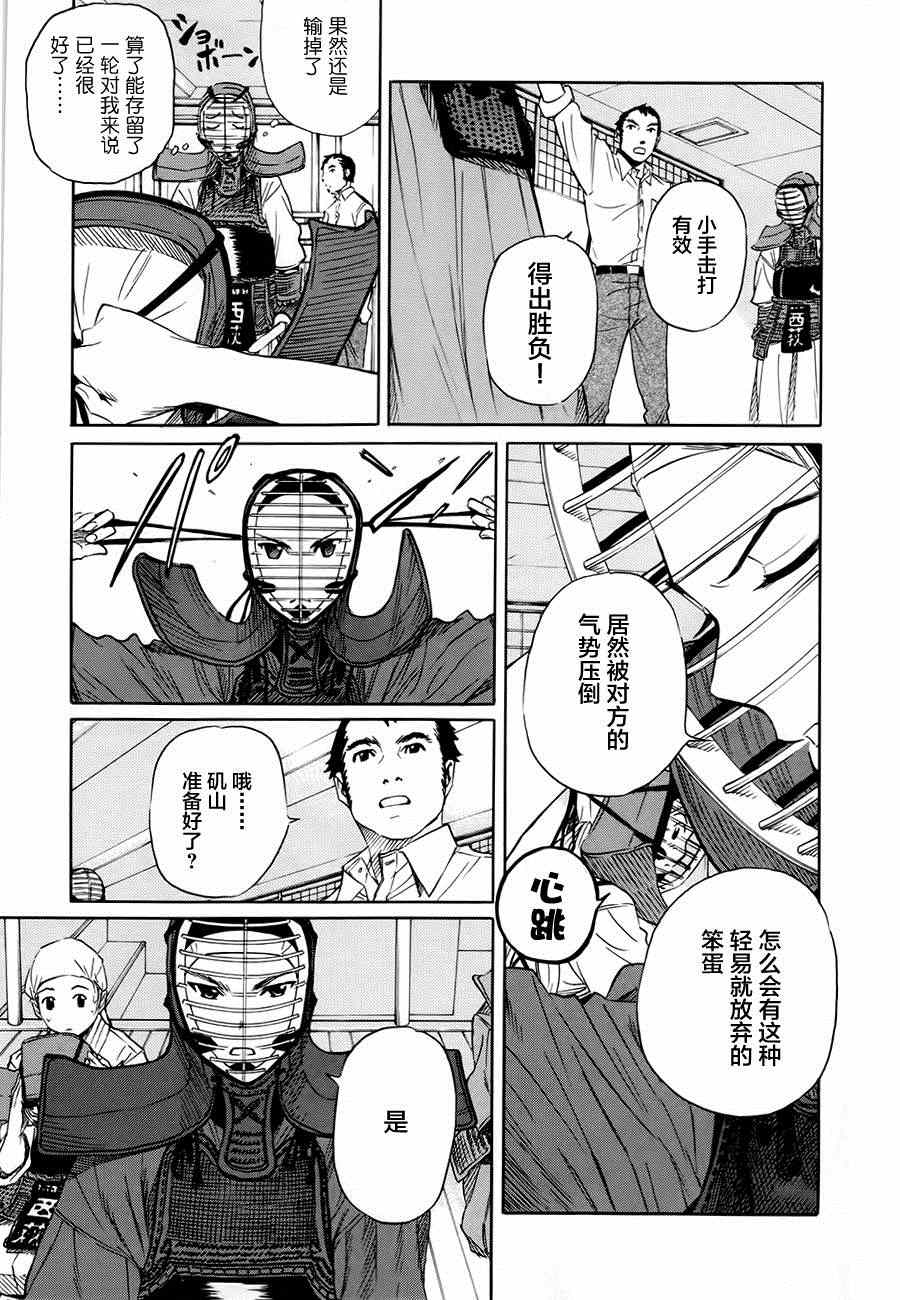 《芳龄十六的武士道》漫画 武士道 004集