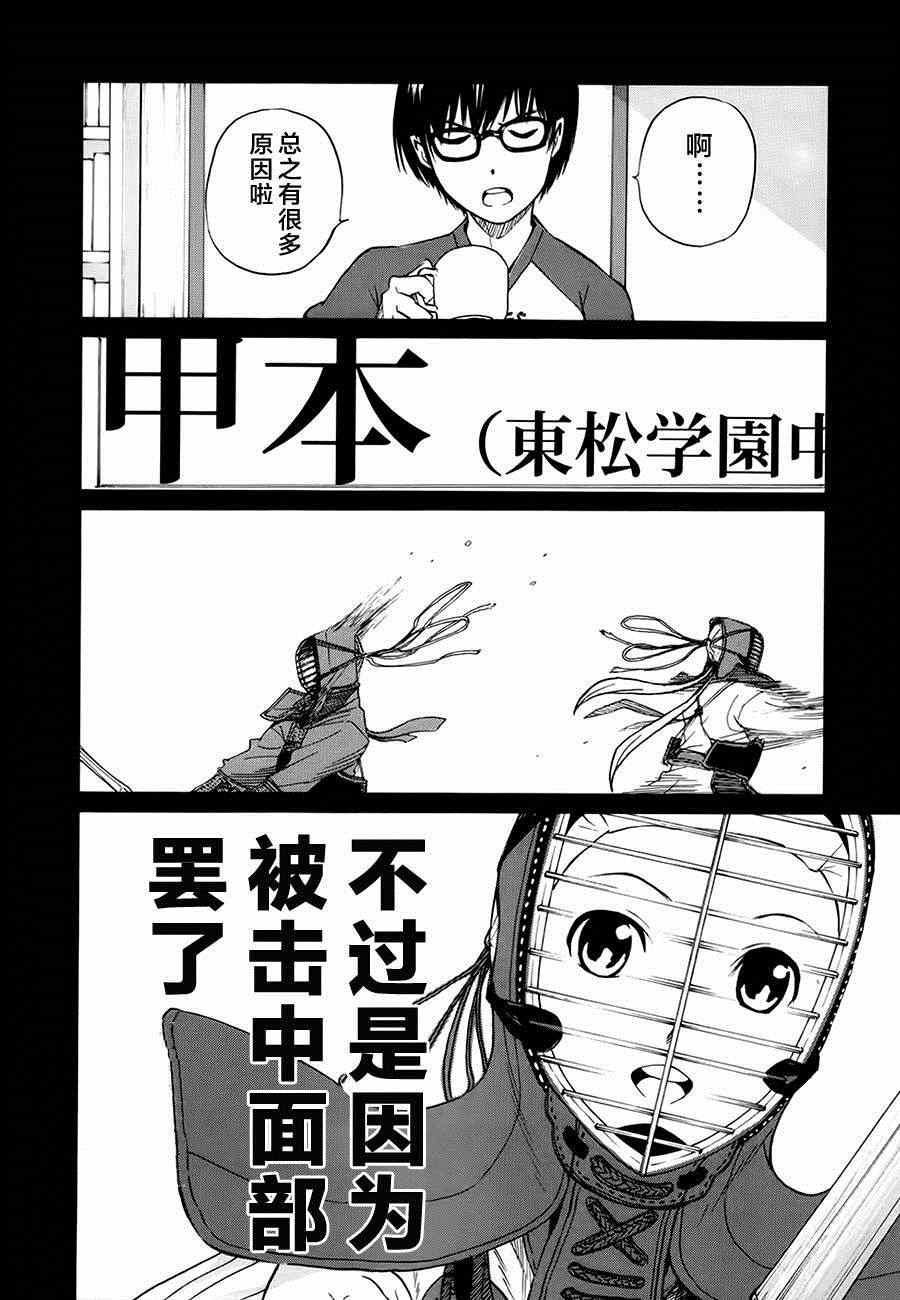 《芳龄十六的武士道》漫画 武士道 002集