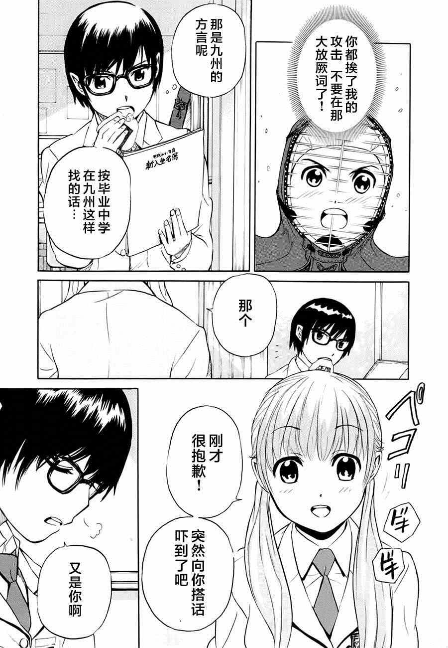 《芳龄十六的武士道》漫画 武士道 002集