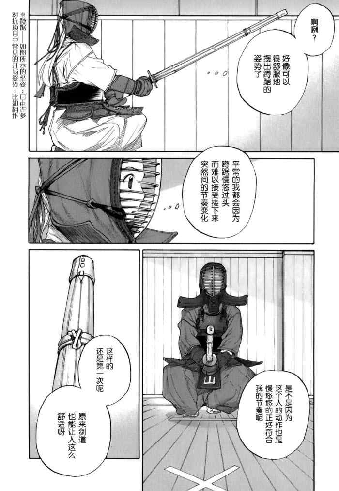 《芳龄十六的武士道》漫画 武士道 01集