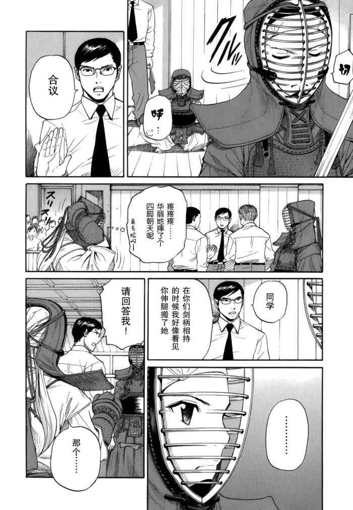 《芳龄十六的武士道》漫画 武士道 01集