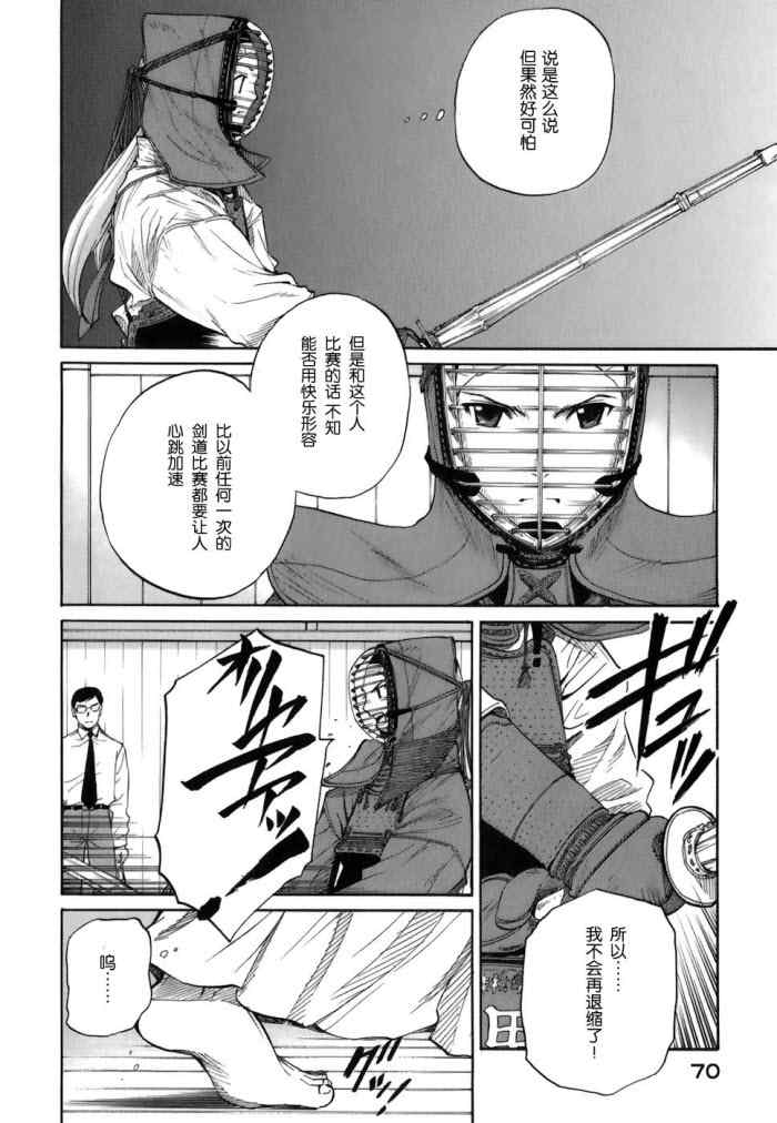 《芳龄十六的武士道》漫画 武士道 01集