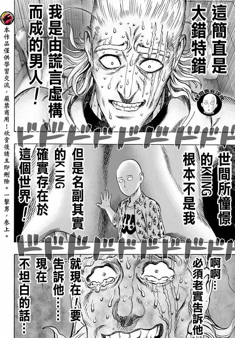 《一拳超人》漫画 054集