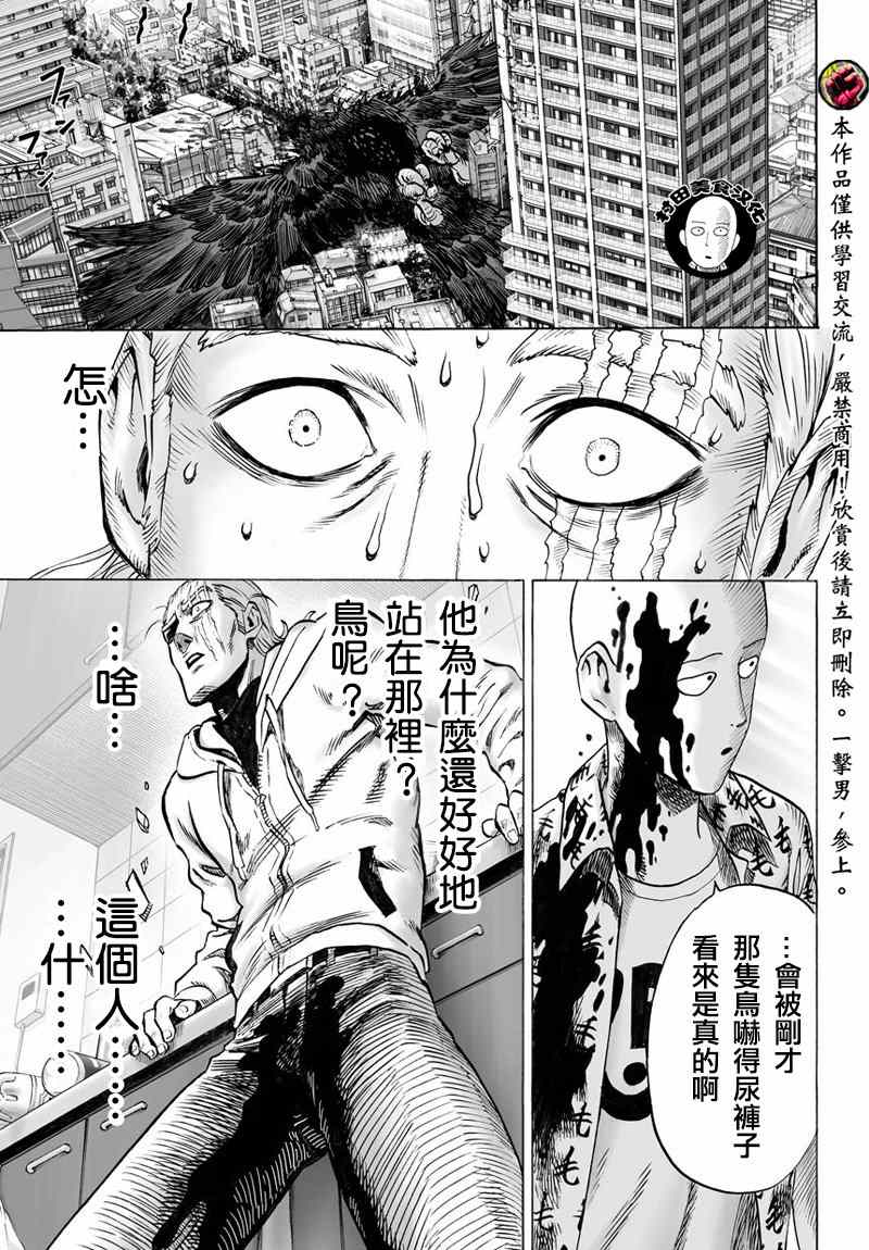 《一拳超人》漫画 054集