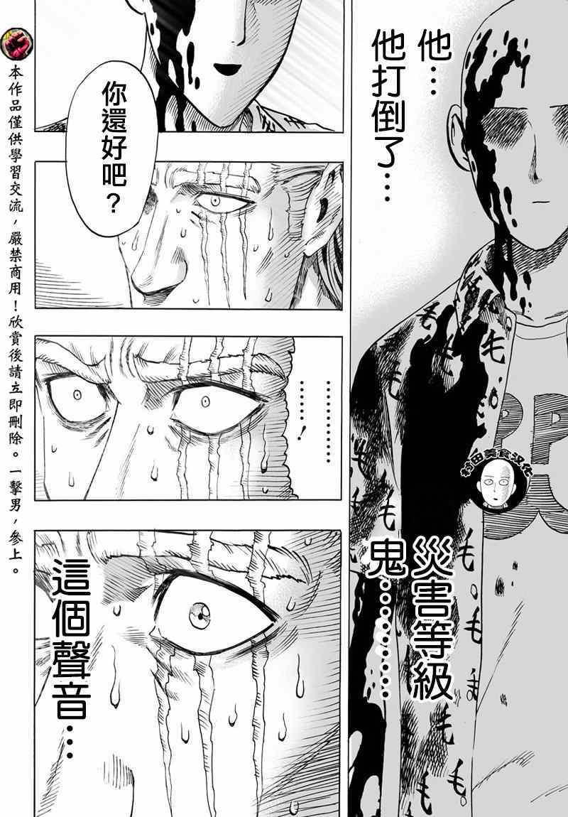 《一拳超人》漫画 054集