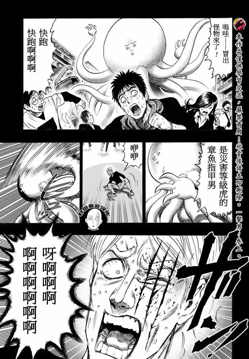 《一拳超人》漫画 054集