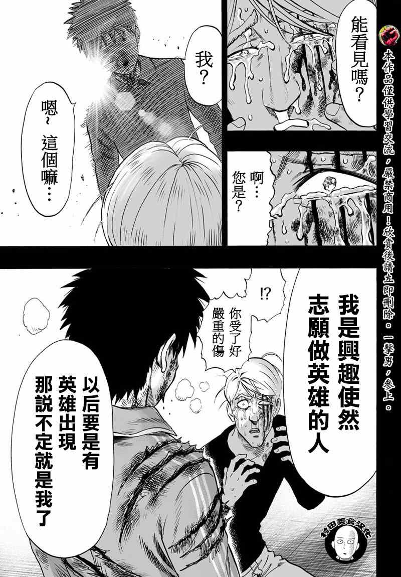 《一拳超人》漫画 054集