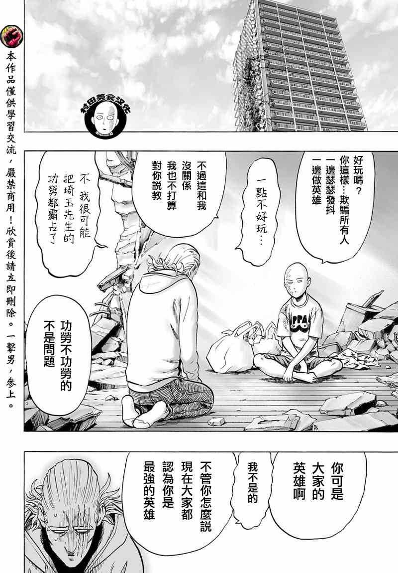 《一拳超人》漫画 054集