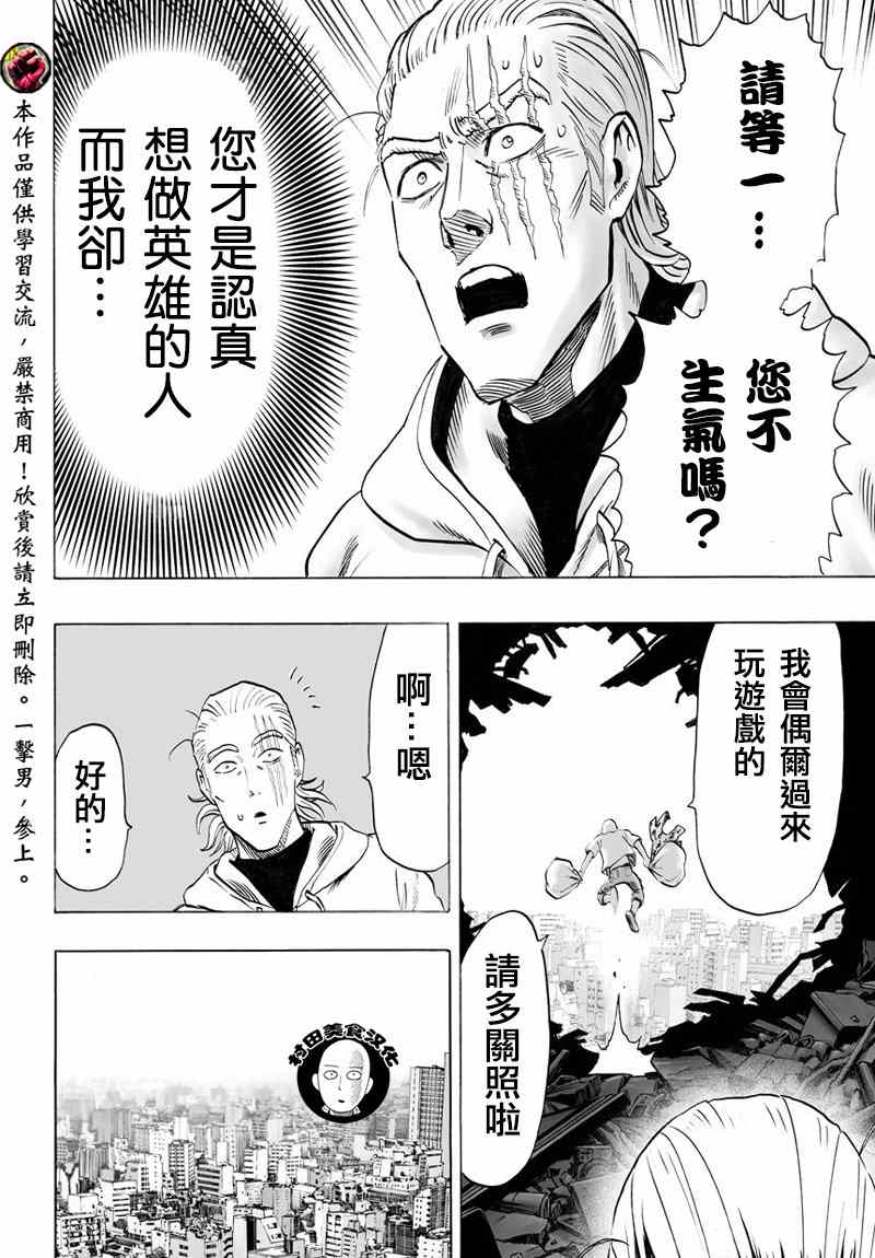 《一拳超人》漫画 054集