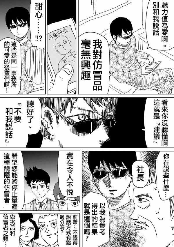 《一拳超人》漫画 097话草稿