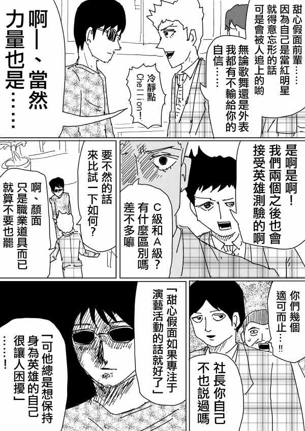 《一拳超人》漫画 097话草稿