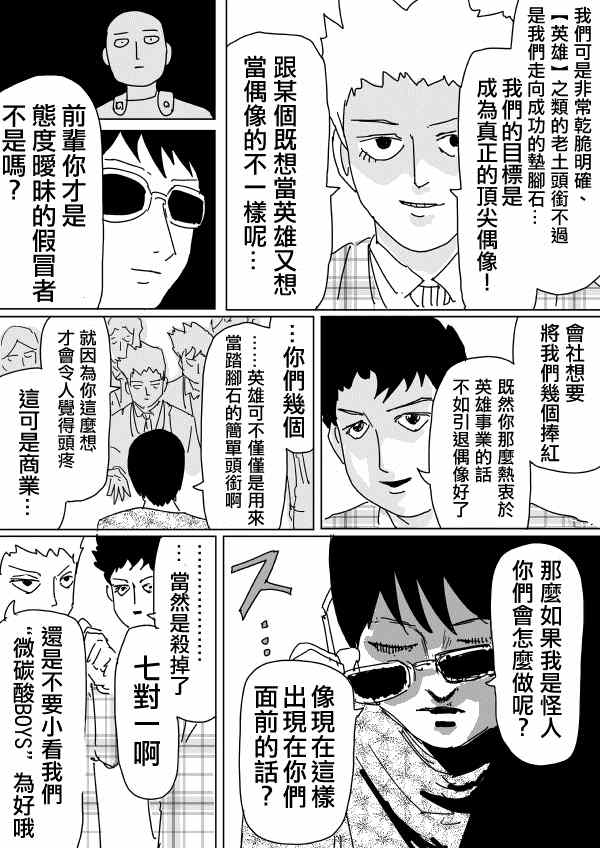 《一拳超人》漫画 097话草稿