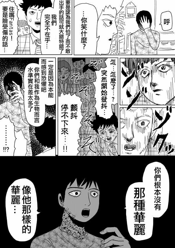 《一拳超人》漫画 097话草稿