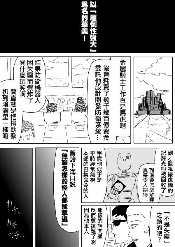 《一拳超人》漫画 097话草稿