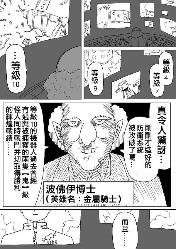 《一拳超人》漫画 097话草稿