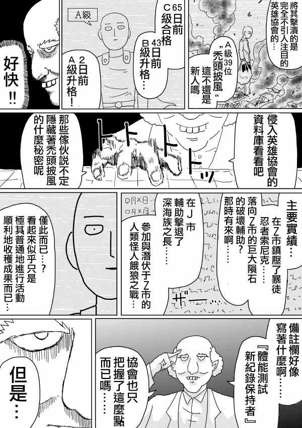 《一拳超人》漫画 097话草稿