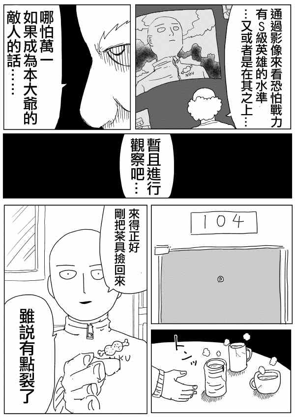 《一拳超人》漫画 097话草稿