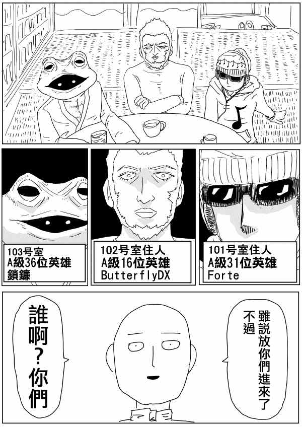 《一拳超人》漫画 097话草稿