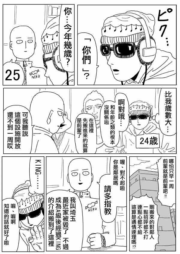 《一拳超人》漫画 097话草稿