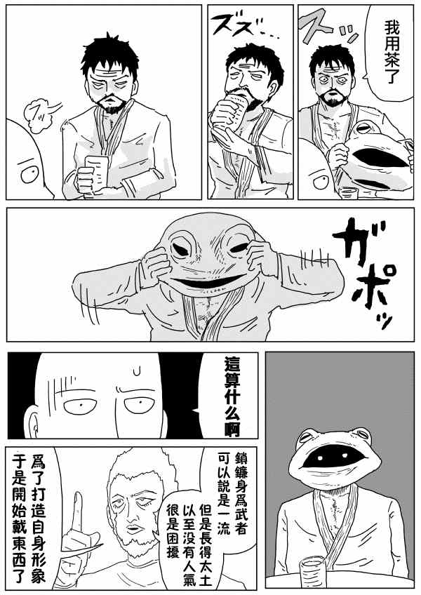 《一拳超人》漫画 097话草稿