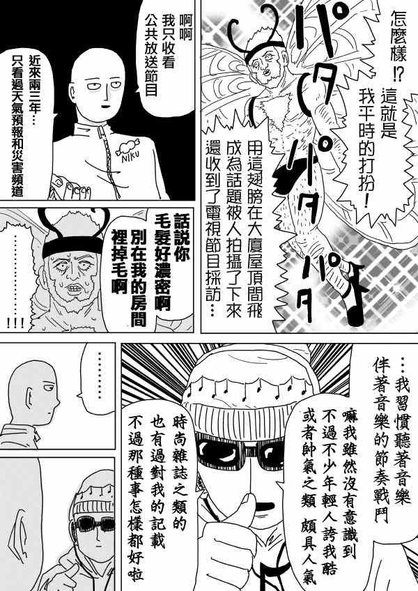 《一拳超人》漫画 097话草稿