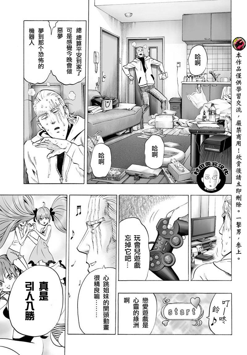 《一拳超人》漫画 052集