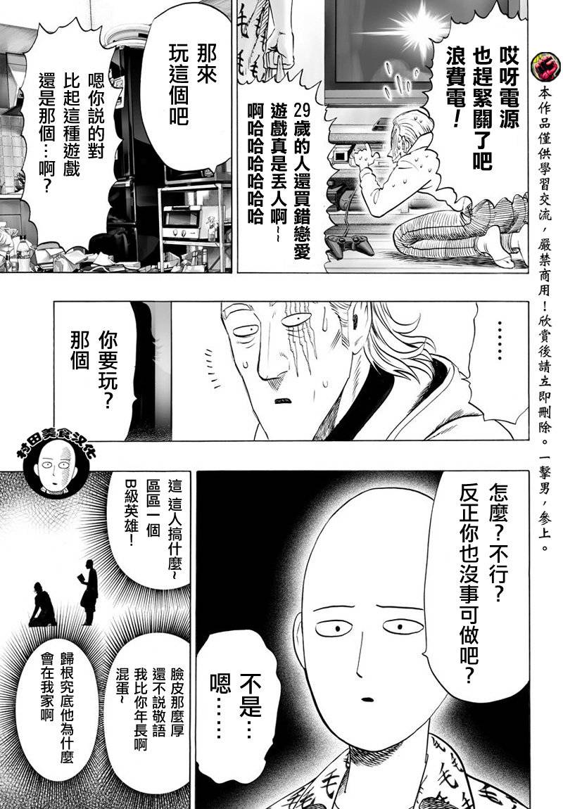 《一拳超人》漫画 052集